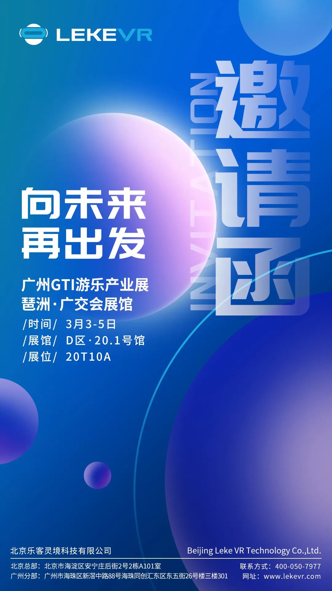 GTI 广州游乐设备产业展，AG电子VR，诚邀您共赢元宇宙未来